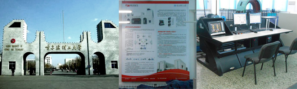 哈理工電機及其控制重點實驗 哈理工電機及其控制重點實驗