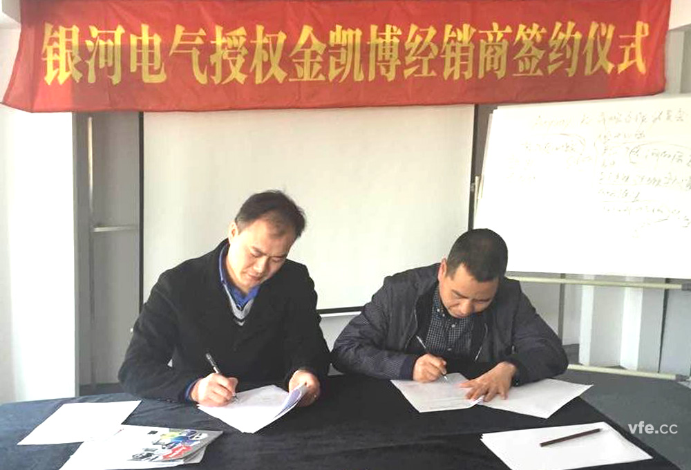 銀河電氣與金凱博電子正式簽署緊密戰(zhàn)略合作協(xié)議 銀河電氣與金凱博電子正式簽署緊密戰(zhàn)略合作協(xié)議