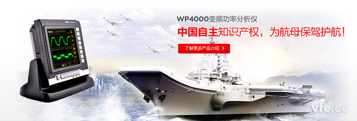 WP4000變頻功率分析儀外觀(guān) WP4000變頻功率分析儀外觀(guān)