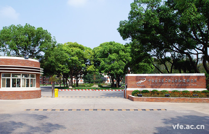 中國(guó)科學(xué)院上海應(yīng)用物理研究所 中國(guó)科學(xué)院上海應(yīng)用物理研究所