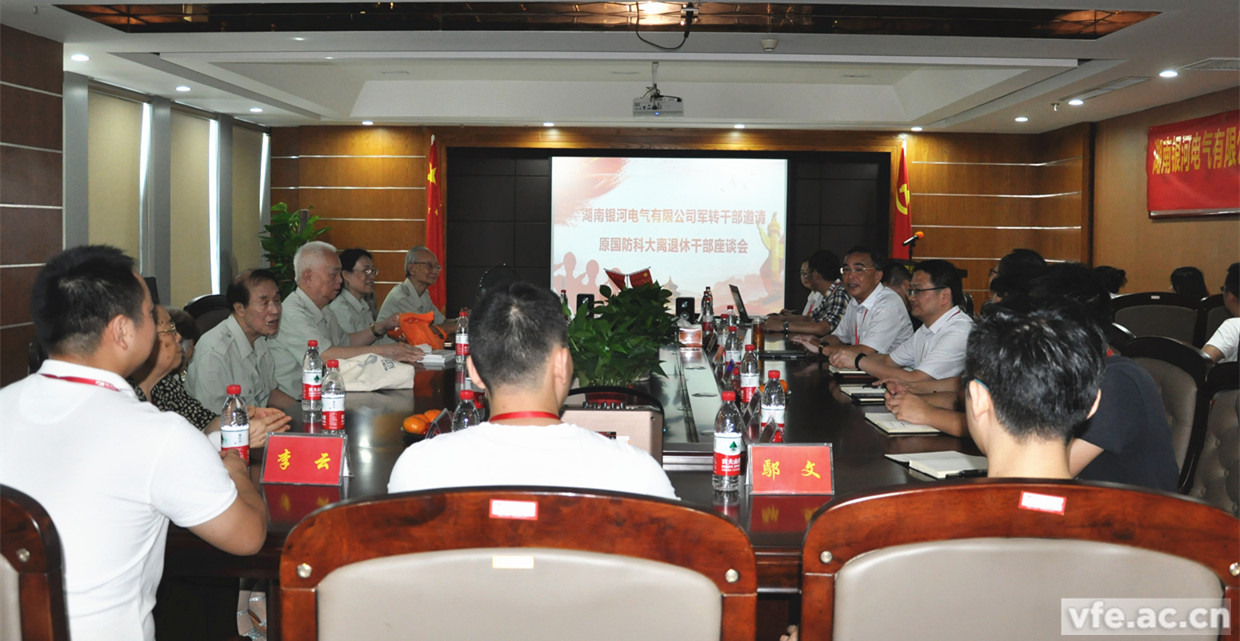 銀河電氣與離退休干部開(kāi)展座談會(huì) 銀河電氣與離退休干部開(kāi)展座談會(huì)