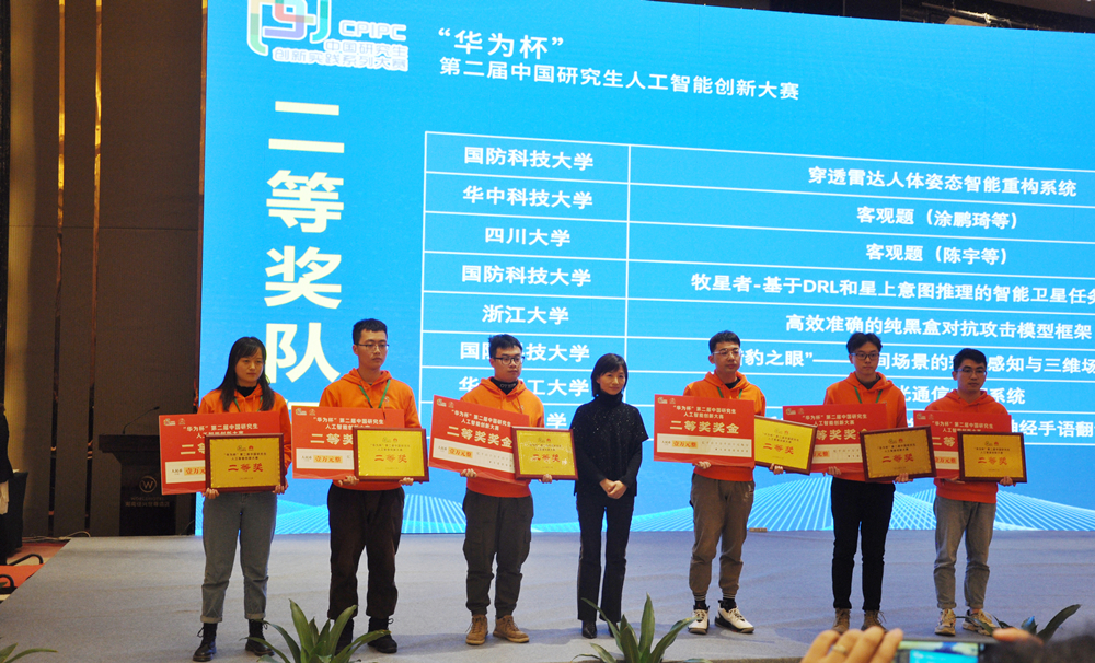 人工智能大賽我司張文娜博士為獲獎選手頒獎 人工智能大賽我司張文娜博士為獲獎選手頒獎