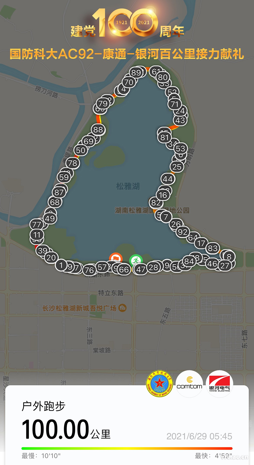 恒力長跑隊百公里接力獻(xiàn)禮建黨百年 恒力長跑隊百公里接力獻(xiàn)禮建黨百年