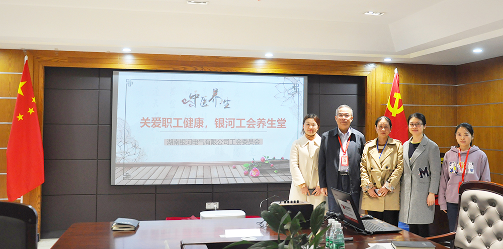 關(guān)愛職工健康，銀河電氣工會組織健康講座