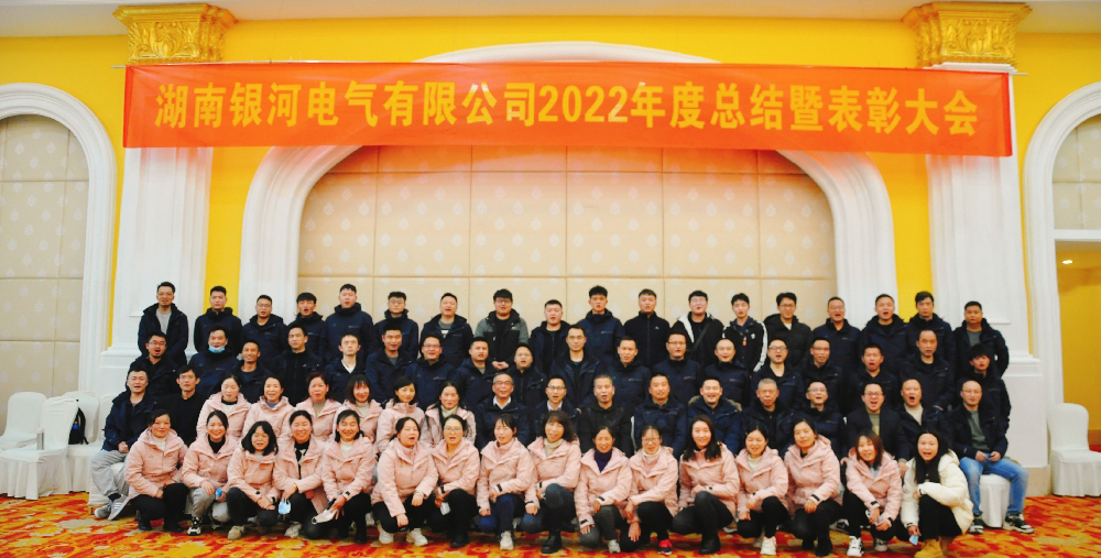 總結暨表彰大會 總結暨表彰大會