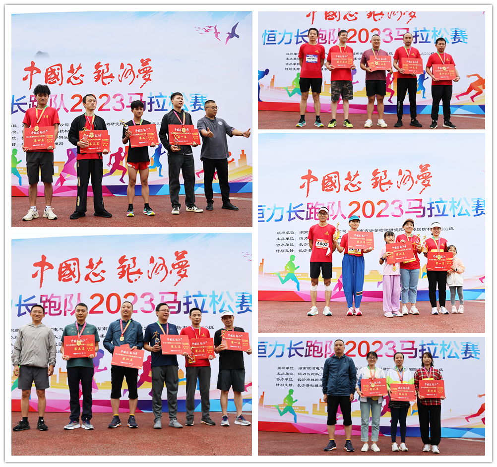 “中國(guó)芯 銀河夢(mèng)“恒力長(zhǎng)跑隊(duì)2023馬拉松賽圓滿閉幕 “中國(guó)芯 銀河夢(mèng)“恒力長(zhǎng)跑隊(duì)2023馬拉松賽圓滿閉幕