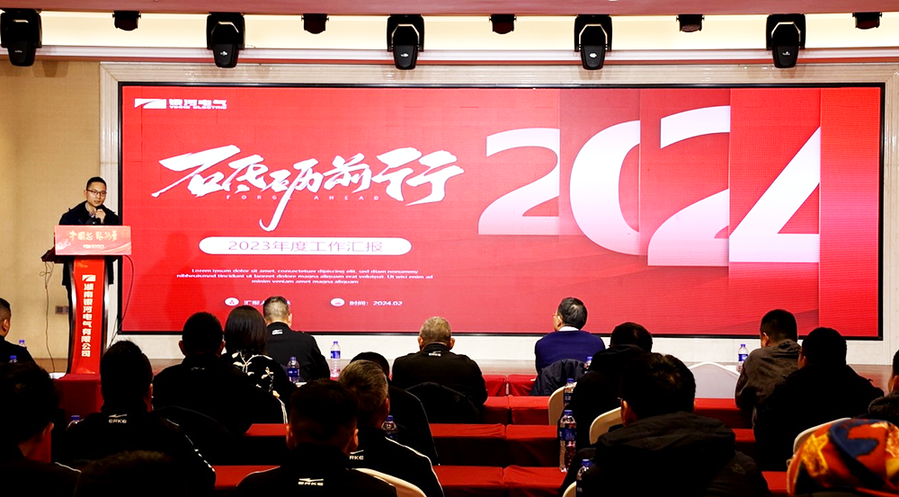 輪值總經理龐林作公司2023年度工作總結 輪值總經理龐林作公司2023年度工作總結