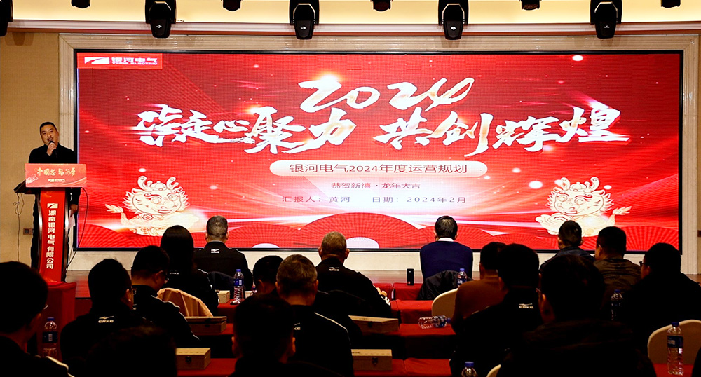 2024年輪值總經理黃河并作任職報告 2024年輪值總經理黃河并作任職報告