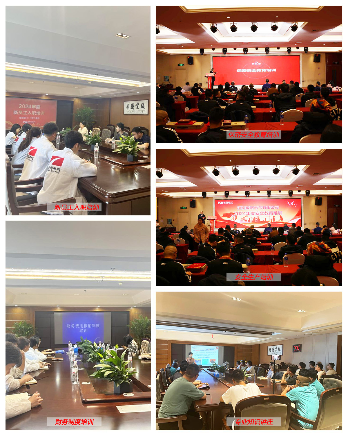 銀河電氣舉辦綜合培訓紀實 銀河電氣舉辦綜合培訓紀實