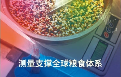 計量不是冰冷的數(shù)值，更是民生