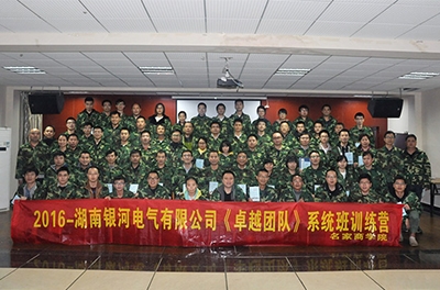 以用戶為中心，銀河電氣開展“卓越團隊”拓展訓練